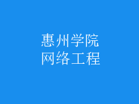 網(wǎng)絡(luò)工程