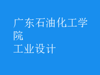 工業(yè)設計