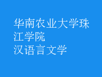 漢語(yǔ)言文學(xué)