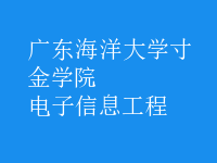 電子信息工程