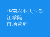 市場(chǎng)營(yíng)銷