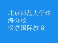 漢語國際教育