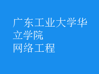 網(wǎng)絡(luò)工程