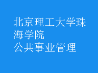 公共事業(yè)管理