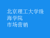 市場(chǎng)營(yíng)銷