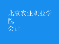 會(huì)計(jì)