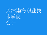 會(huì)計(jì)