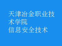 信息安全技術(shù)