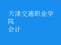 會(huì)計(jì)