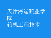 輪機工程技術
