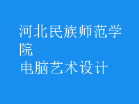 電腦藝術(shù)設(shè)計