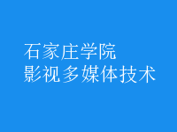 影視多媒體技術(shù)