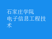 電子信息工程技術(shù)