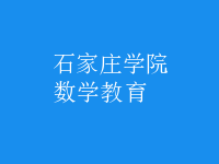 數(shù)學(xué)教育