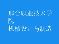 機械設(shè)計與制造