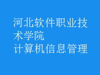 計算機信息管理