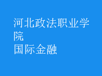 國(guó)際金融