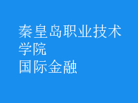 國(guó)際金融