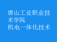 機電一體化技術