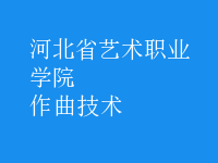 作曲技術(shù)