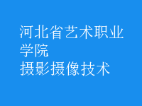 攝影攝像技術(shù)