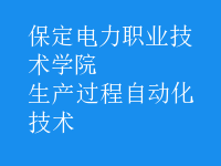 生產(chǎn)過程自動化技術