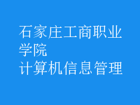 計算機信息管理