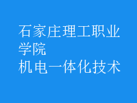 機電一體化技術