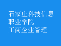 工商企業(yè)管理