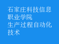 生產(chǎn)過程自動化技術