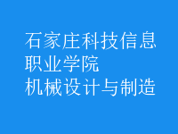 機械設(shè)計與制造