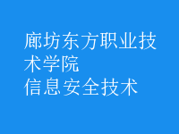 信息安全技術(shù)