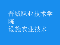 設(shè)施農(nóng)業(yè)技術(shù)