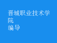 編導(dǎo)