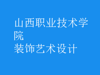 裝飾藝術(shù)設(shè)計