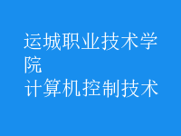 計(jì)算機(jī)控制技術(shù)