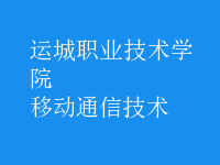 移動通信技術(shù)