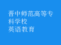 英語(yǔ)教育