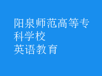 英語(yǔ)教育