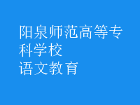 語(yǔ)文教育