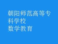 數(shù)學教育