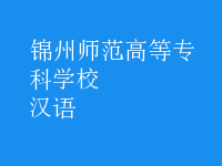 漢語(yǔ)