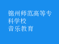 音樂教育