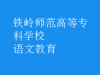 語文教育