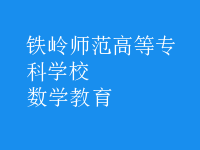 數(shù)學教育