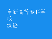 漢語(yǔ)