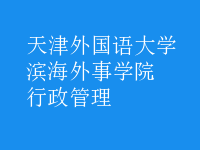 行政管理