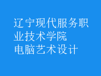 電腦藝術設計