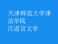 漢語(yǔ)言文學(xué)