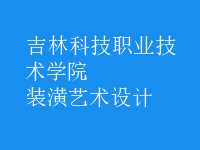 裝潢藝術(shù)設(shè)計